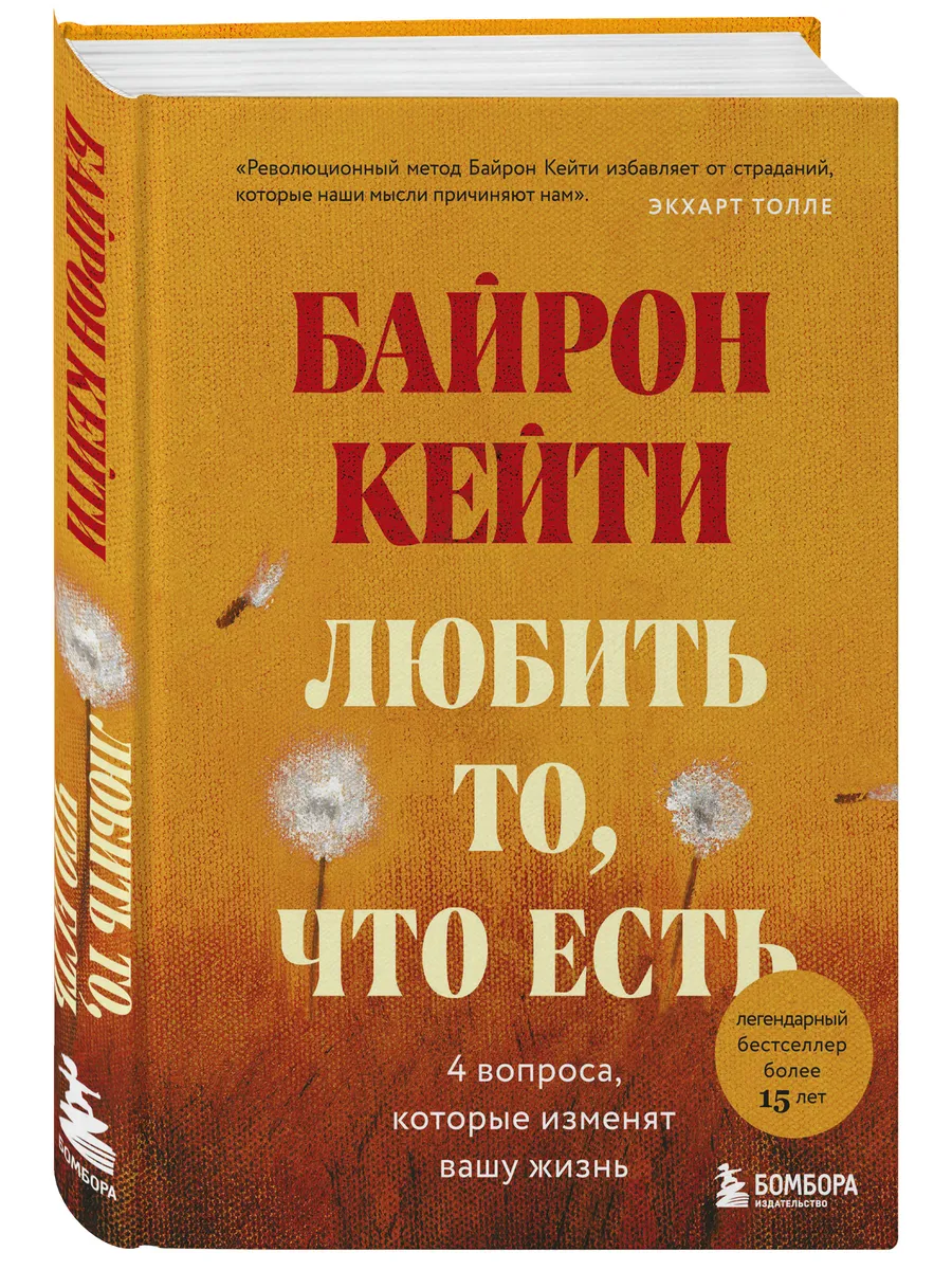 Любить то, что есть Эксмо 16794018 купить за 546 ₽ в интернет-магазине  Wildberries