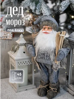 Дед Мороз под елку 45 см Christmas Mood 16794062 купить за 1 971 ₽ в интернет-магазине Wildberries