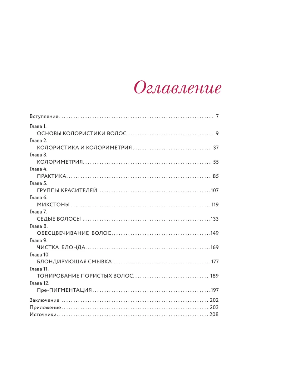 Библия парикмахера колориста. Эксмо 16794287 купить за 1 235 ₽ в  интернет-магазине Wildberries