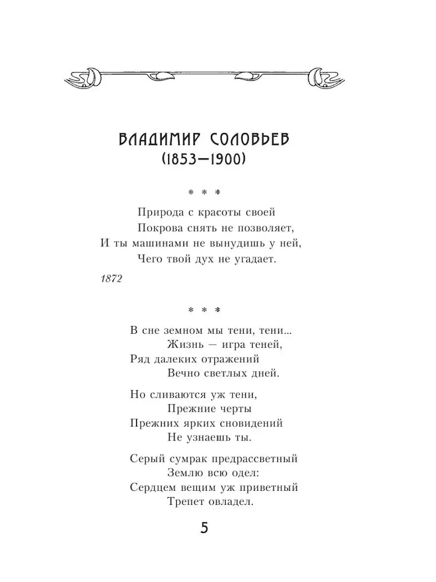 Поэзия Серебряного века Эксмо 16794292 купить за 265 ₽ в интернет-магазине  Wildberries