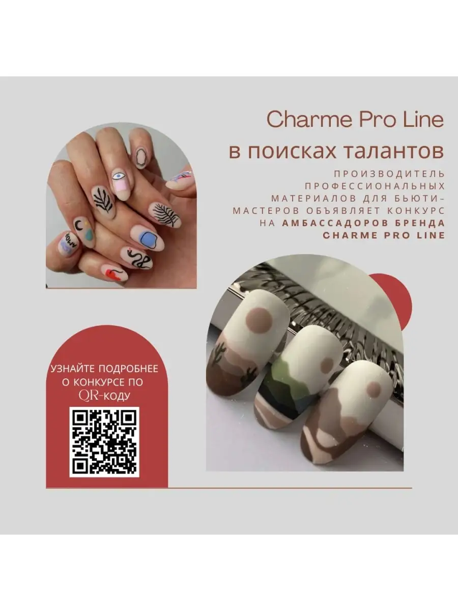 Слайдер для маникюра 3D - 348 музыка Charme Pro 16794353 купить в  интернет-магазине Wildberries