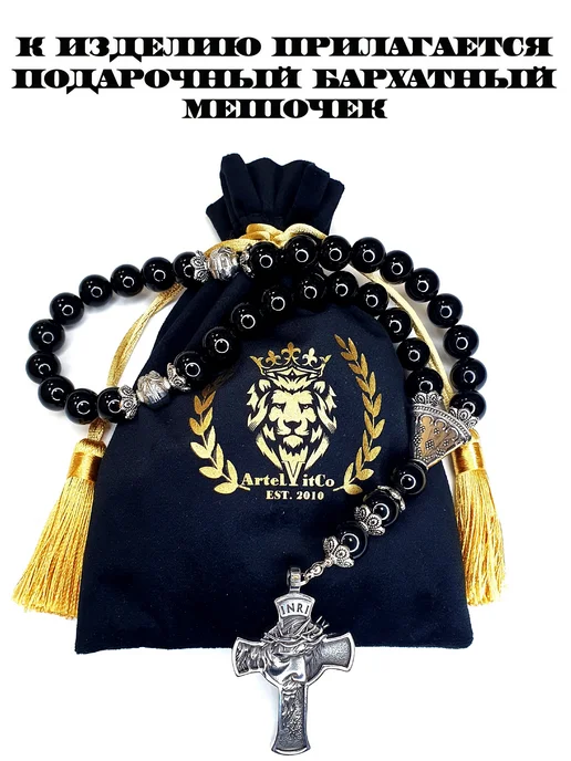ArtelVitCo ЧЕТКИ ПРАВОСЛАВНЫЕ ИЗ НАТУРАЛЬНОГО АГАТА, "ИИСУС", черный, фото 5