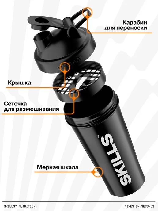 SKILLS NUTRITION Шейкер спортивный для протеина 600 мл, 600 мл, фото 2