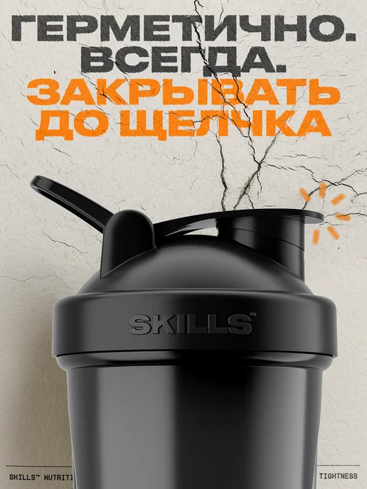 SKILLS NUTRITION Шейкер спортивный для протеина 600 мл, 600 мл, фото 3