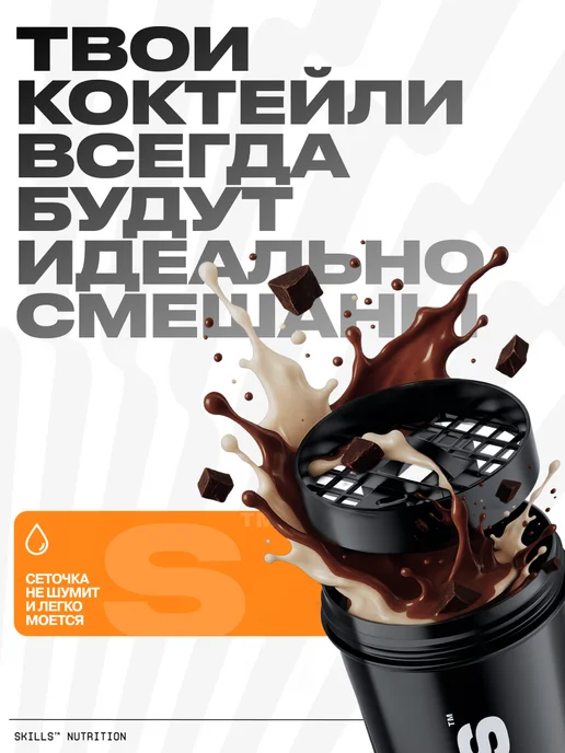 SKILLS NUTRITION Шейкер спортивный для протеина 600 мл, 600 мл, фото 5