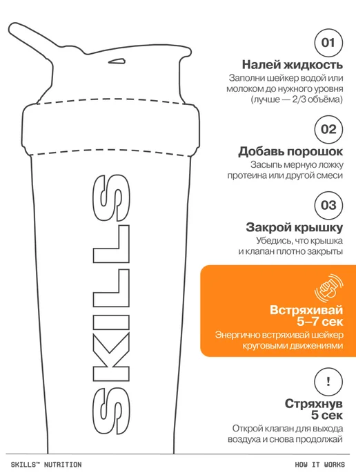 SKILLS NUTRITION Шейкер спортивный для протеина 600 мл, 600 мл, фото 7