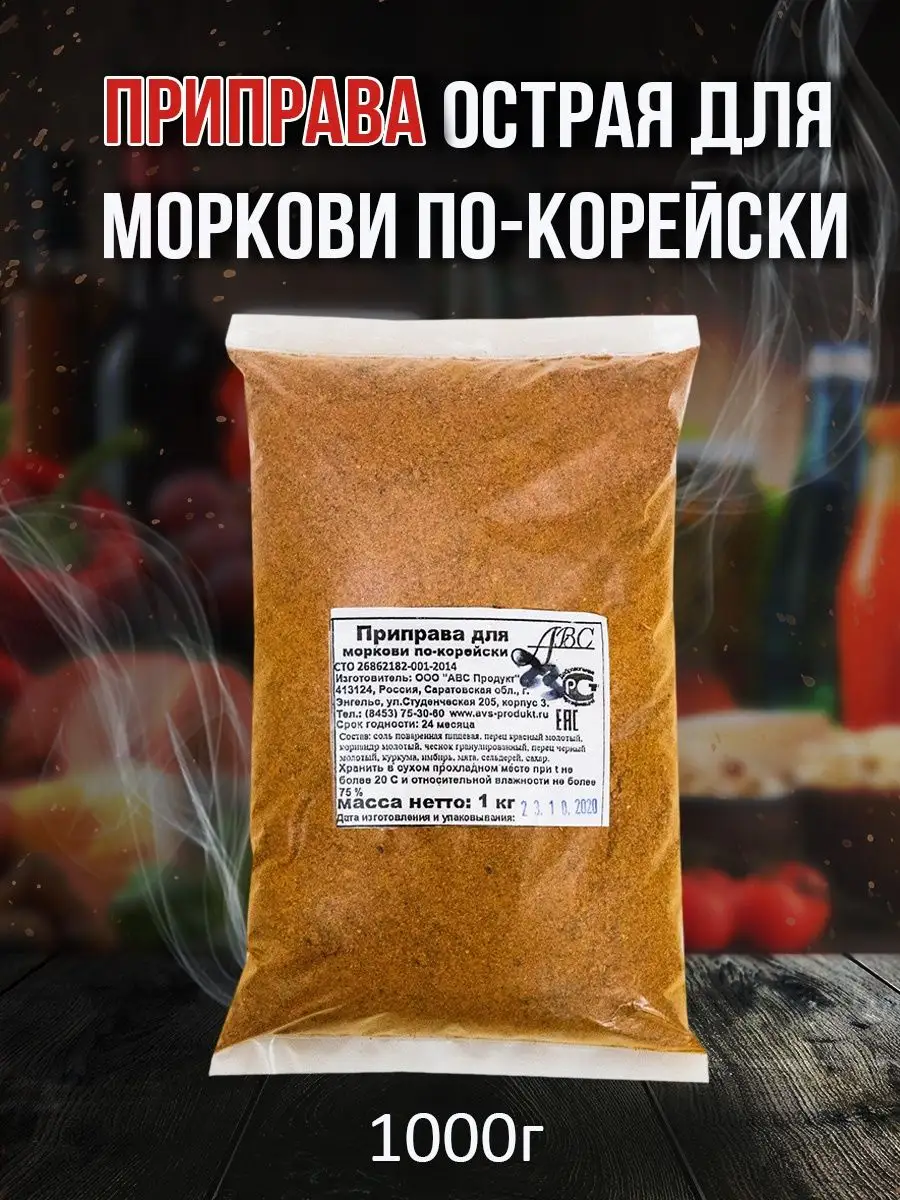 Приправа острая для моркови по-корейски АВС ПРОДУКТ 16796933 купить в  интернет-магазине Wildberries