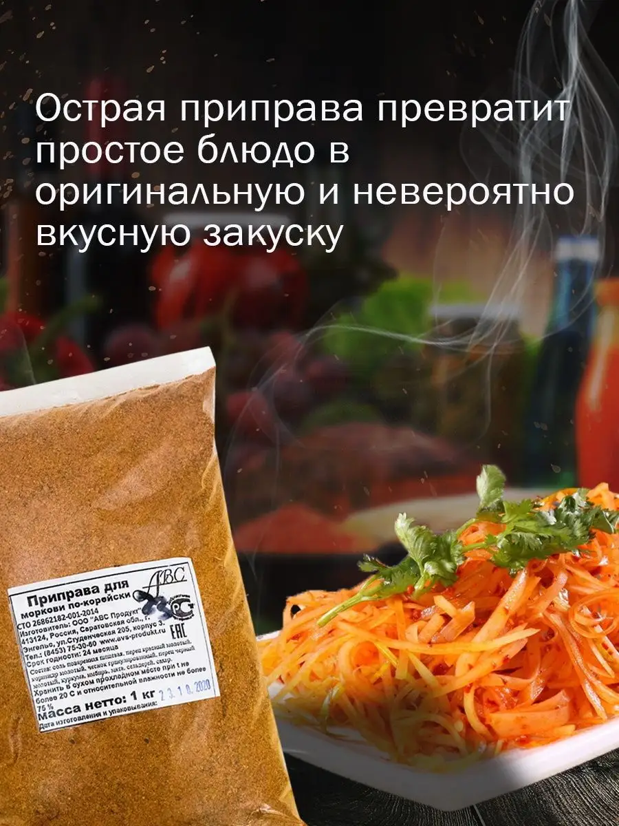 Приправа острая для моркови по-корейски АВС ПРОДУКТ 16796933 купить в  интернет-магазине Wildberries