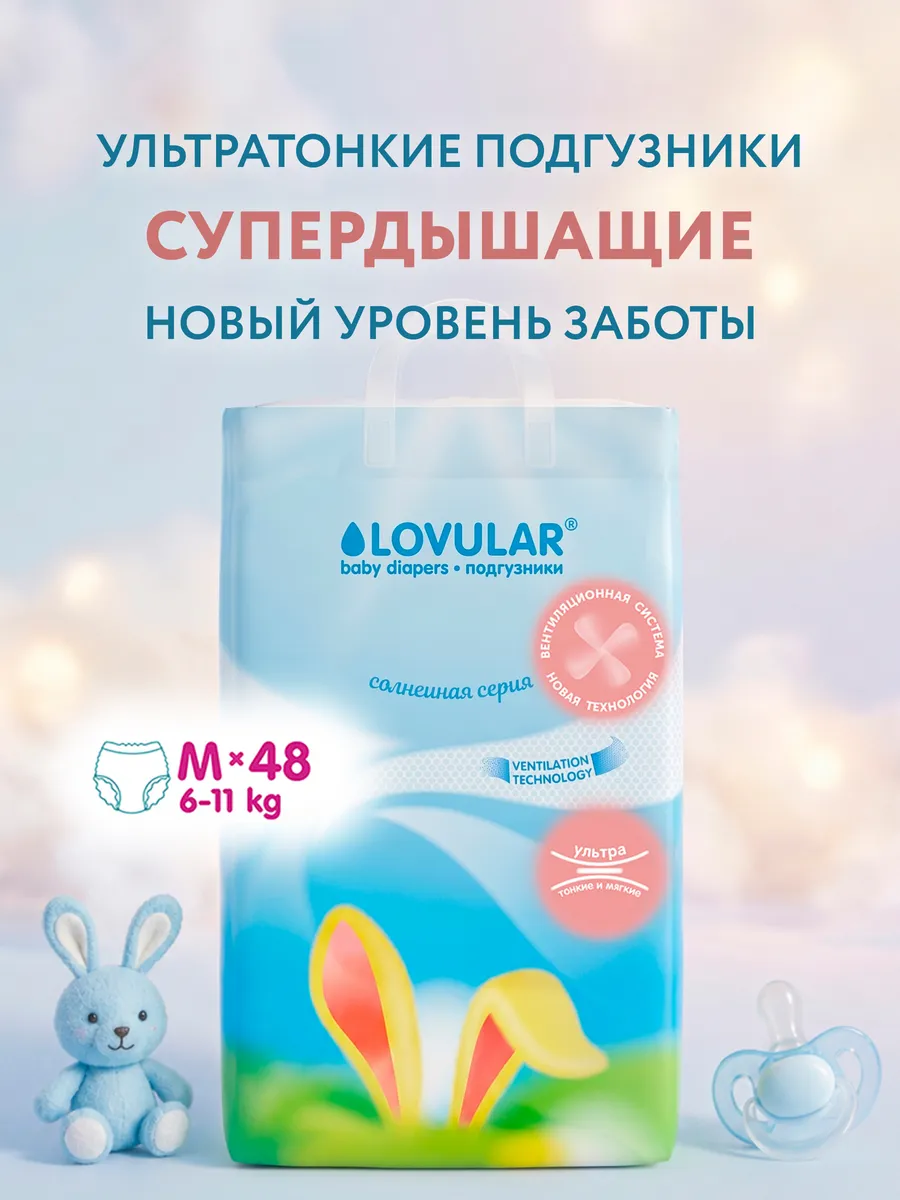 Подгузники на липучках 3 размер M 6-11 кг., 48 шт