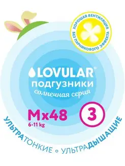 Подгузники на липучках р. 3 M, 48 шт LOVULAR 16797233 купить за 1 265 ₽ в интернет-магазине Wildberries