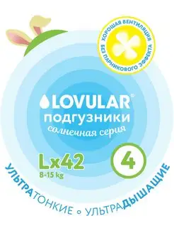 Подгузники на липучках размер L - 42 штуки LOVULAR 16797234 купить за 1 265 ₽ в интернет-магазине Wildberries