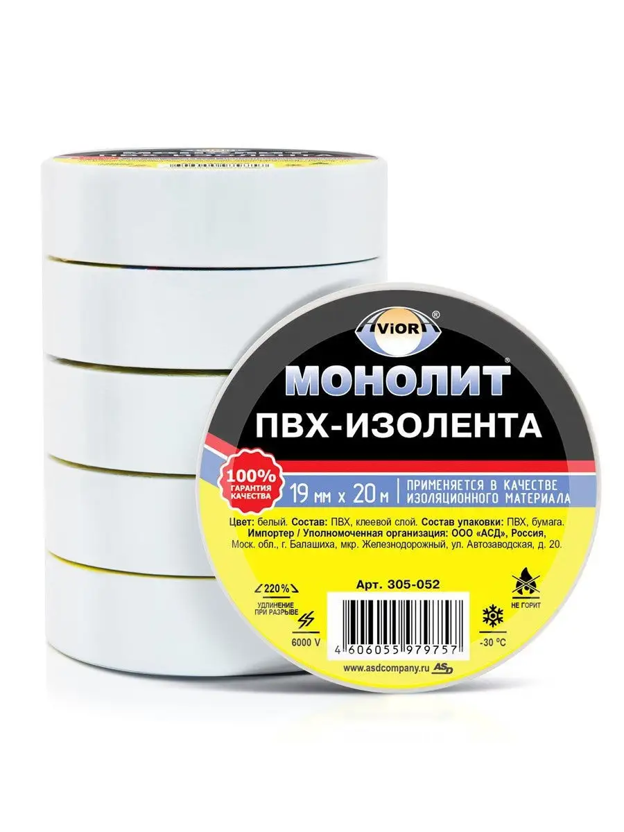 Изолента 15 мм*20 м. (10*10=100) белая "AVIORA" 305-060