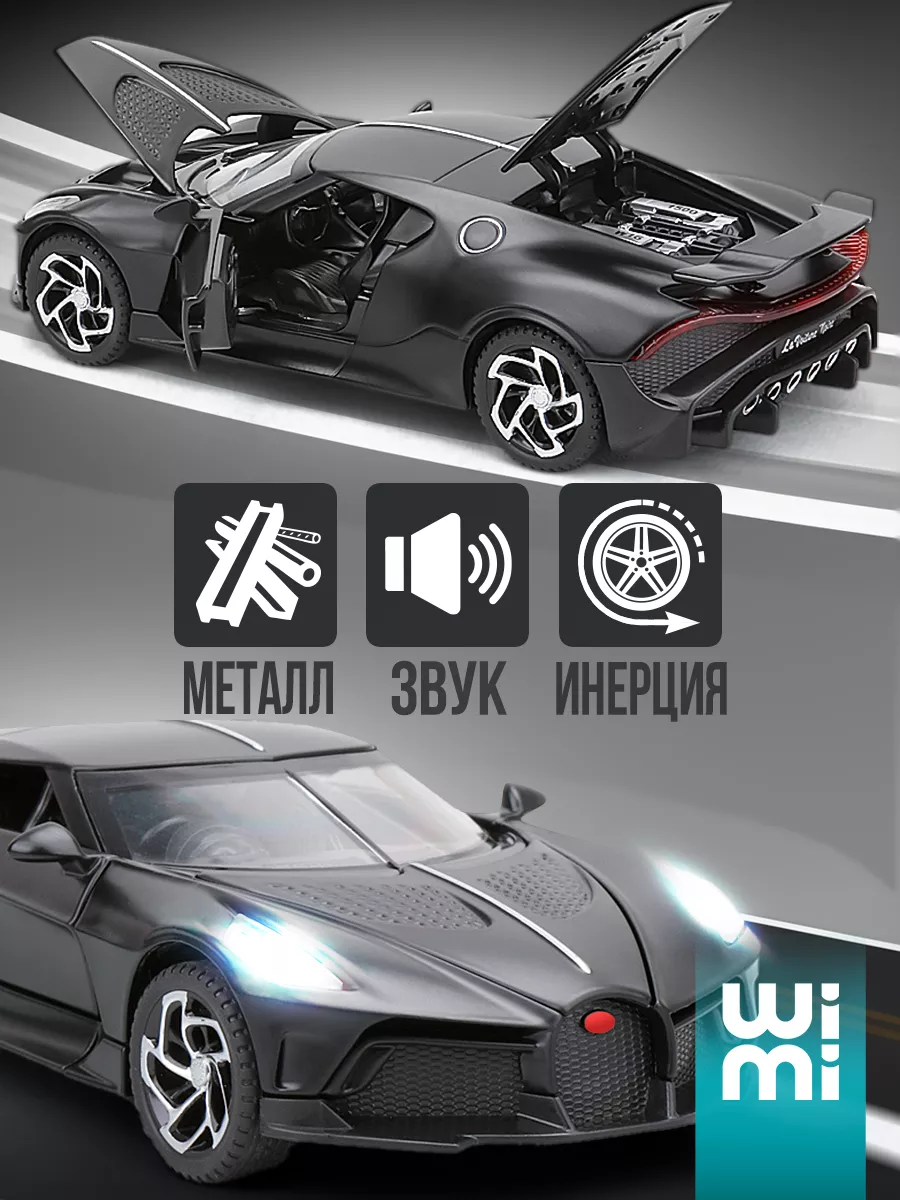 Модель машины Bugatti La Voiture Noire WiMi 16800091 купить за 988 ₽ в  интернет-магазине Wildberries