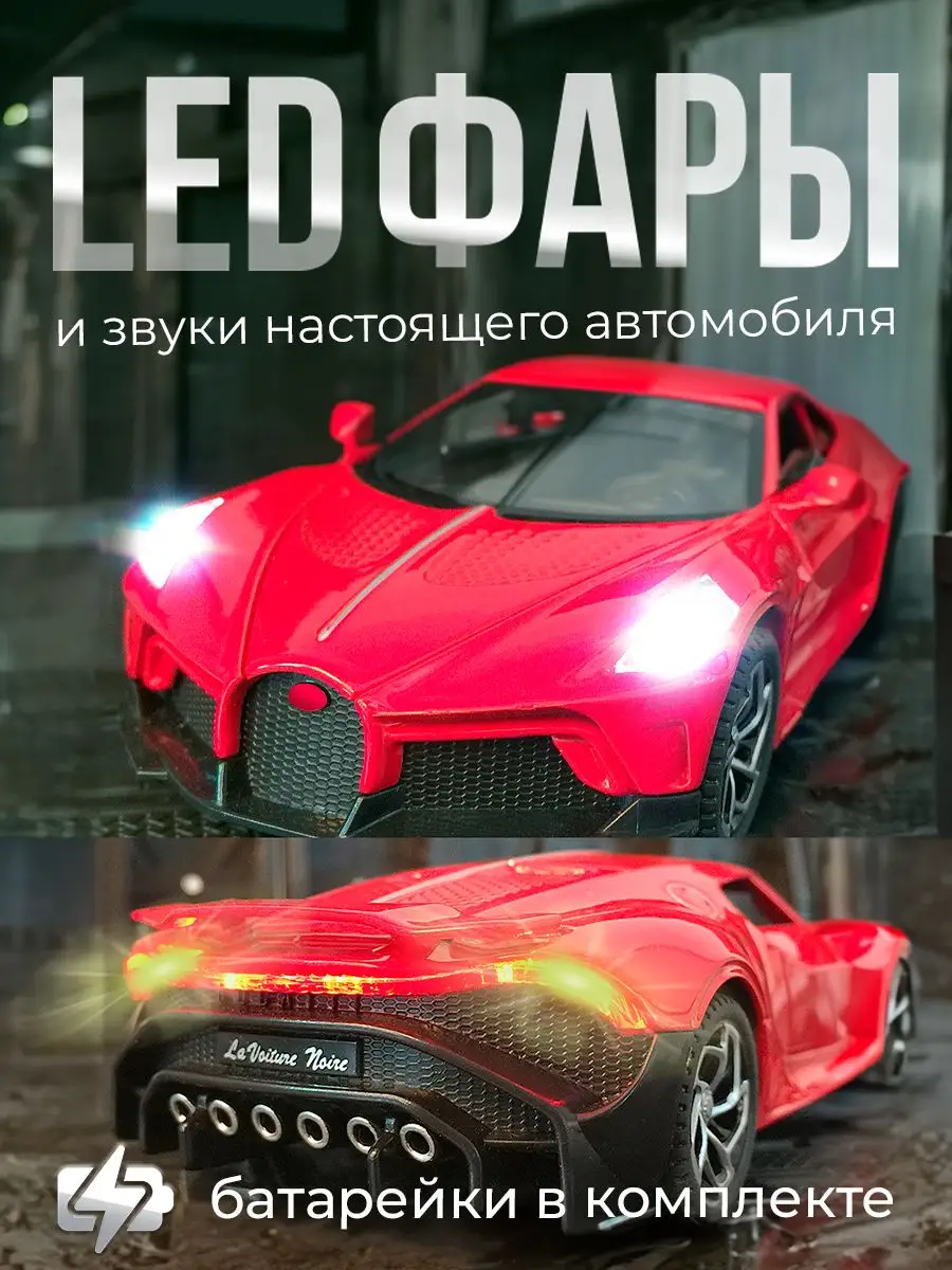 Модель машины Bugatti La Voiture Noire WiMi 16800092 купить за 887 ₽ в  интернет-магазине Wildberries