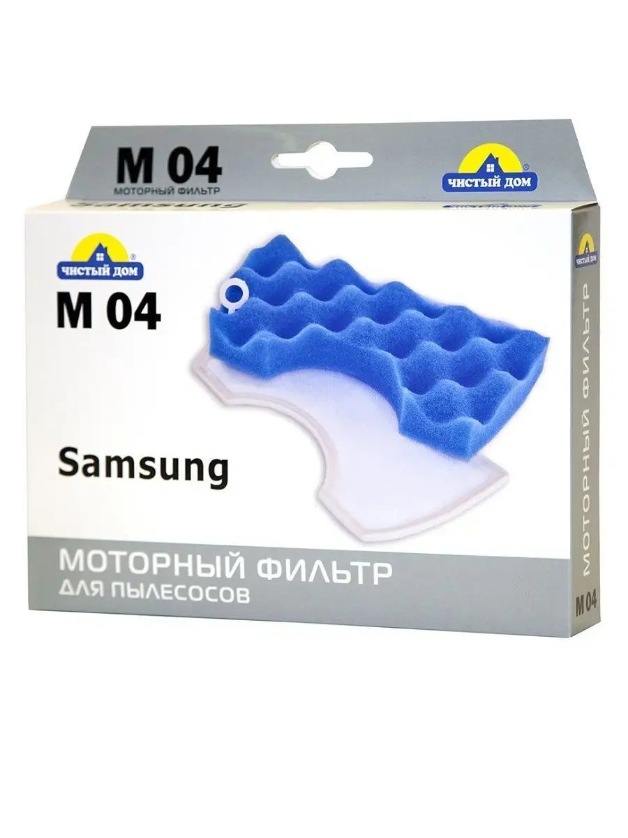 Моторный фильтр для Samsung SC/VC M 04 Чистый Дом. 16800998 купить за 248 ₽  в интернет-магазине Wildberries