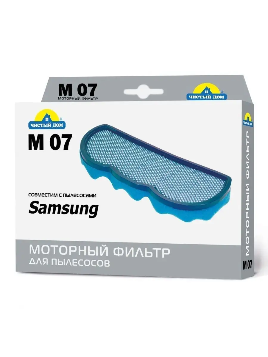 M 07 SAM моторный фильтр для пылесосов Samsung SC88.. Чистый Дом. 16801000  купить за 314 ₽ в интернет-магазине Wildberries