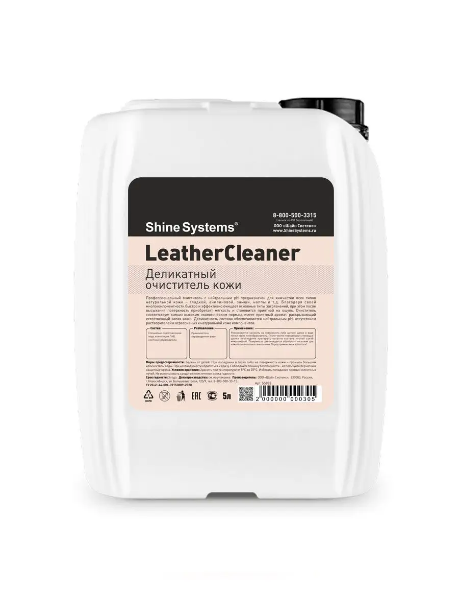 Деликатный очиститель кожи LeatherCleaner, 5 л Shine Systems 16801141  купить в интернет-магазине Wildberries