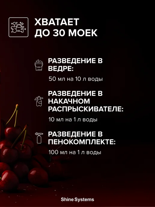 Shine Systems Автошампунь для ручной мойки CherryBomb Shampoo 750 мл SS958, 750 мл, фото 2