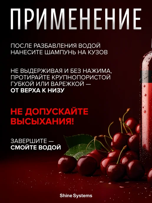 Shine Systems Автошампунь для ручной мойки CherryBomb Shampoo 750 мл SS958, 750 мл, фото 3