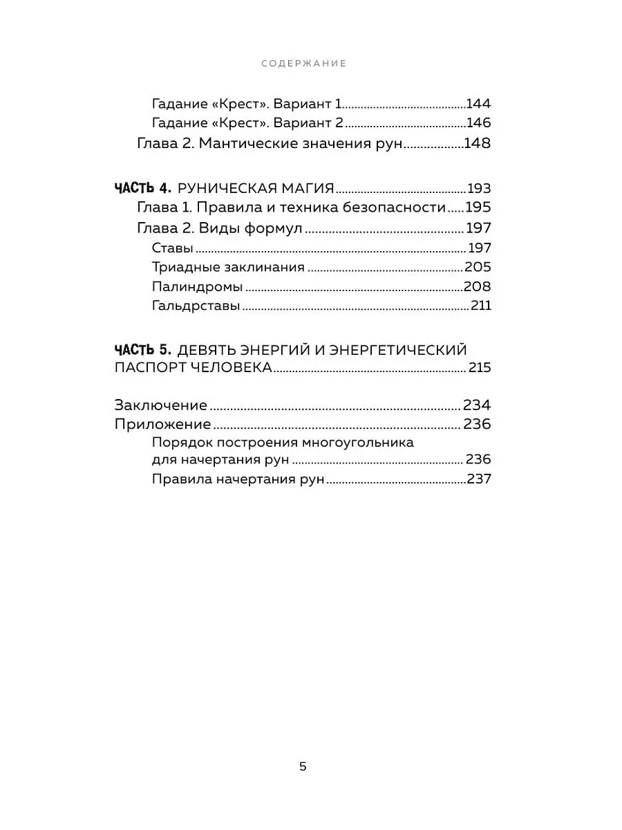 Руны. Ключи к энергии мироздания Эксмо 16803276 купить в интернет-магазине  Wildberries