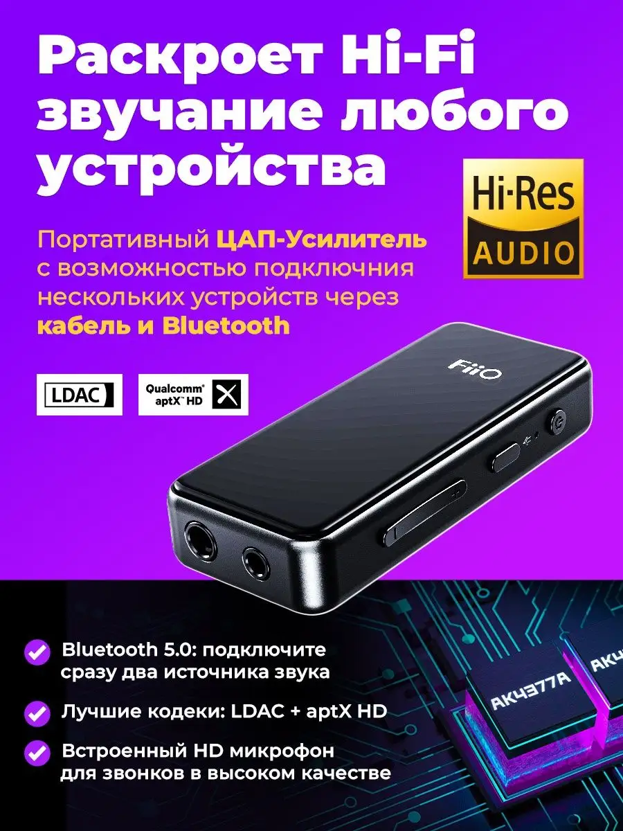 Усилитель FIIO BTR3K FIIO 16803531 купить в интернет-магазине Wildberries