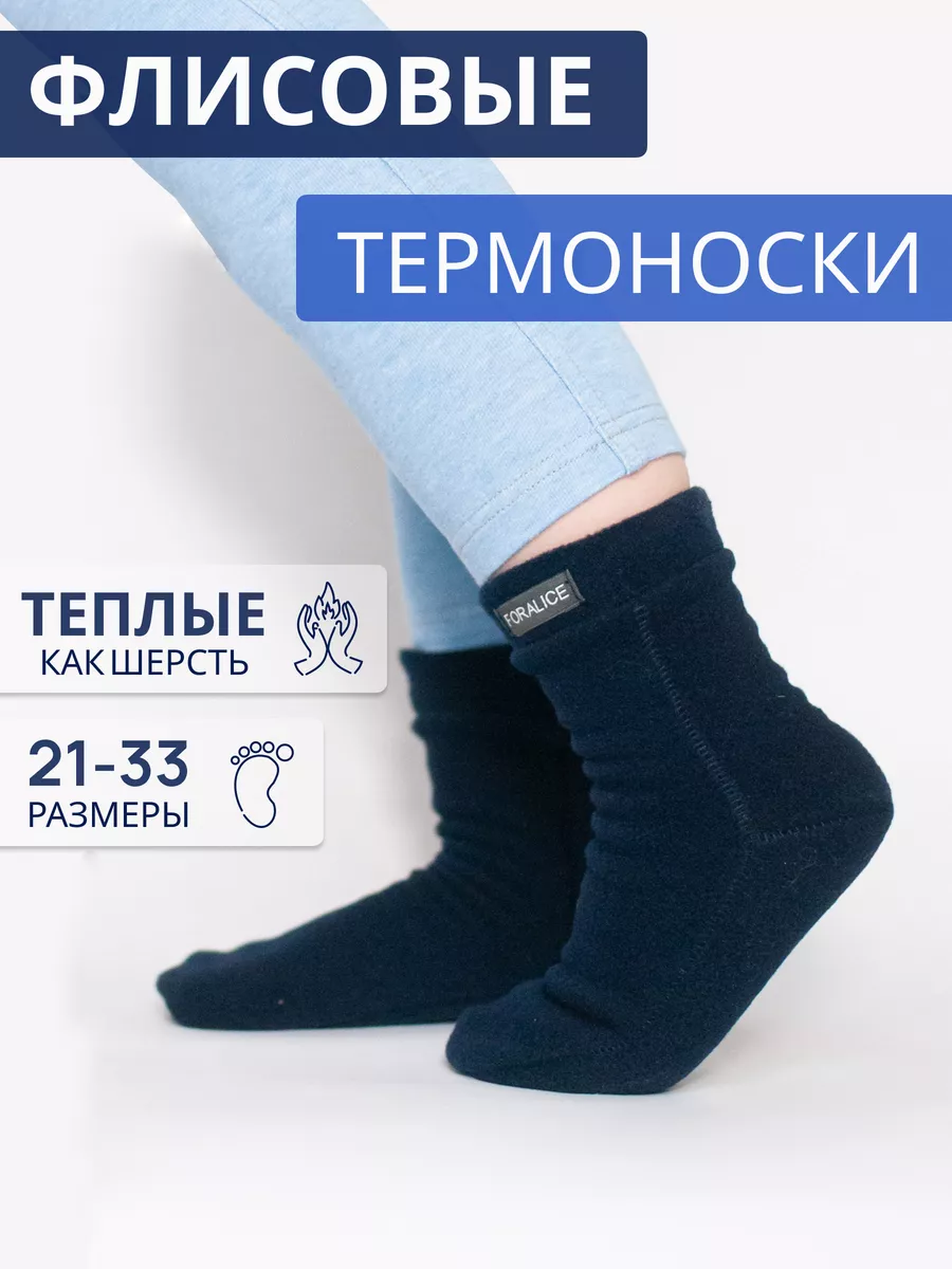 Термоноски детские флисовые