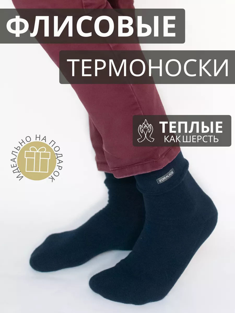 Термоноски флисовые