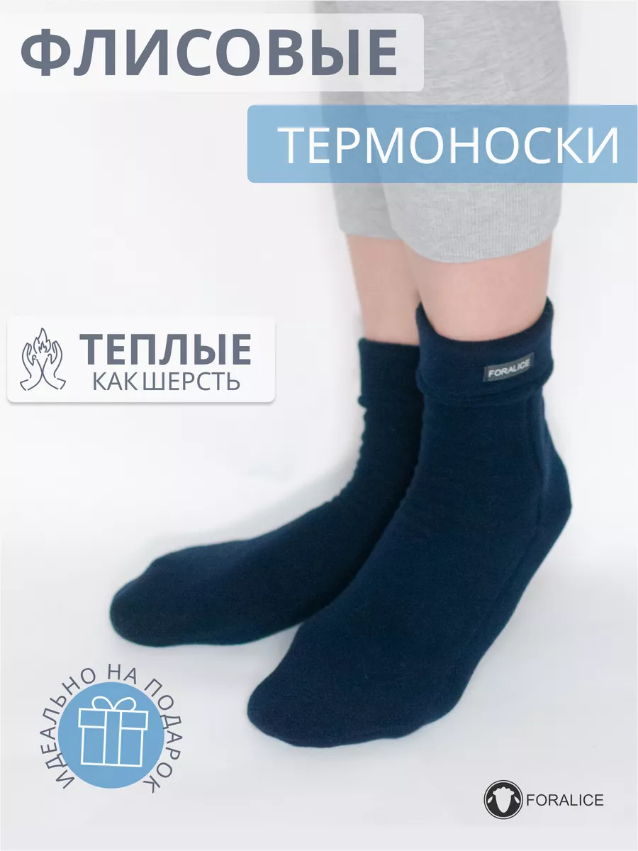 Термоноски флисовые