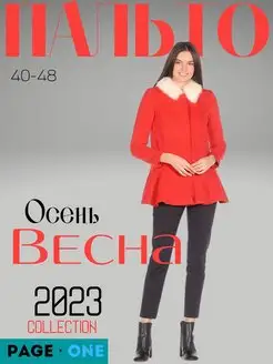 Пальто на кнопках короткое с юбкой осень PAGE ONE 16813555 купить за 3 867 ₽ в интернет-магазине Wildberries