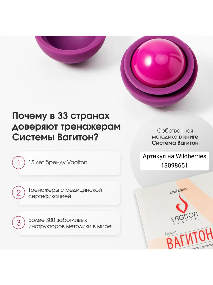 VAGITON Вагинальный тренажер Кегеля Вагитон Ball 30диаметр/77грамм