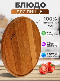 Доска для пиццы Akhtary 16816794 купить за 425 ₽ в интернет-магазине Wildberries