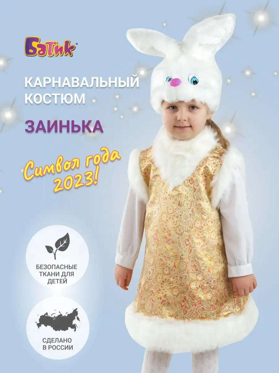 Праздничный костюм для девочки Зайка