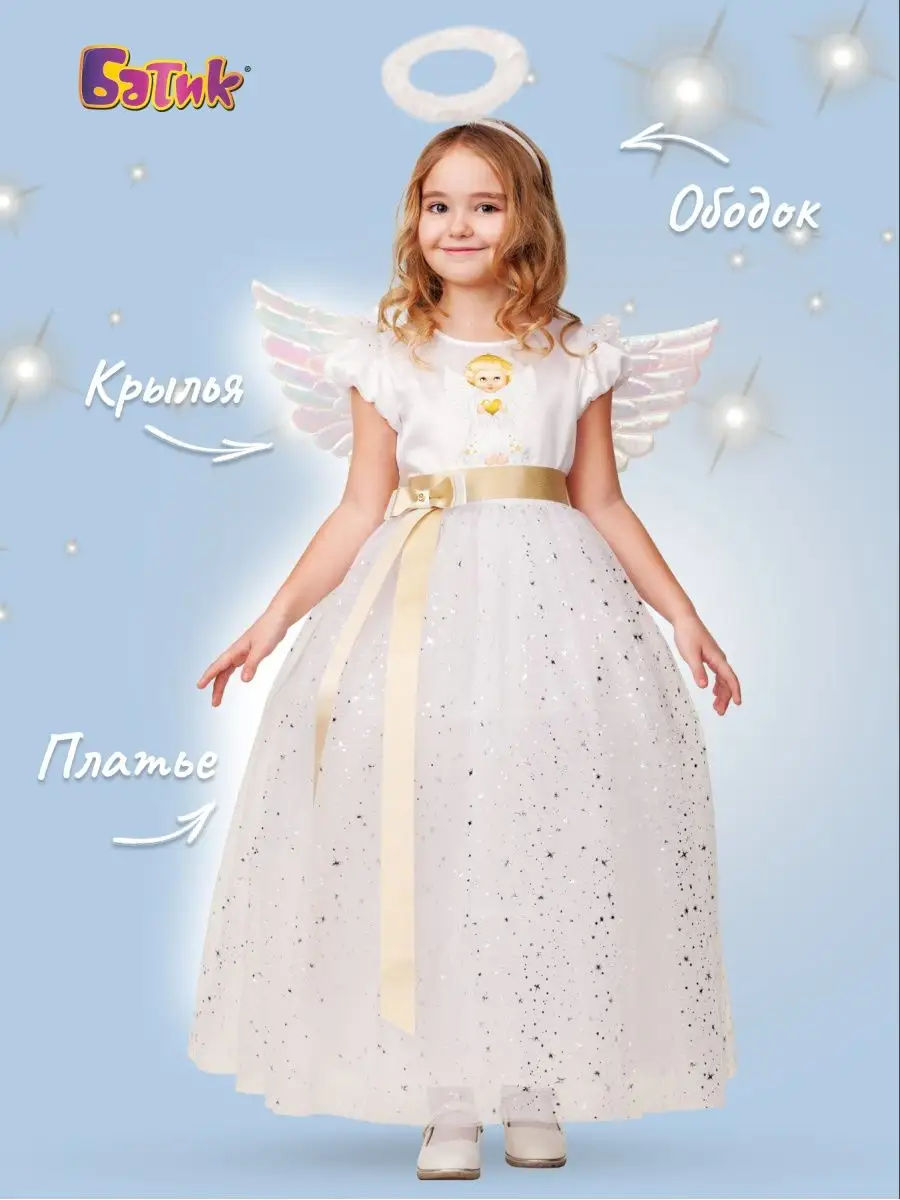 Платье Ангела для Девочки