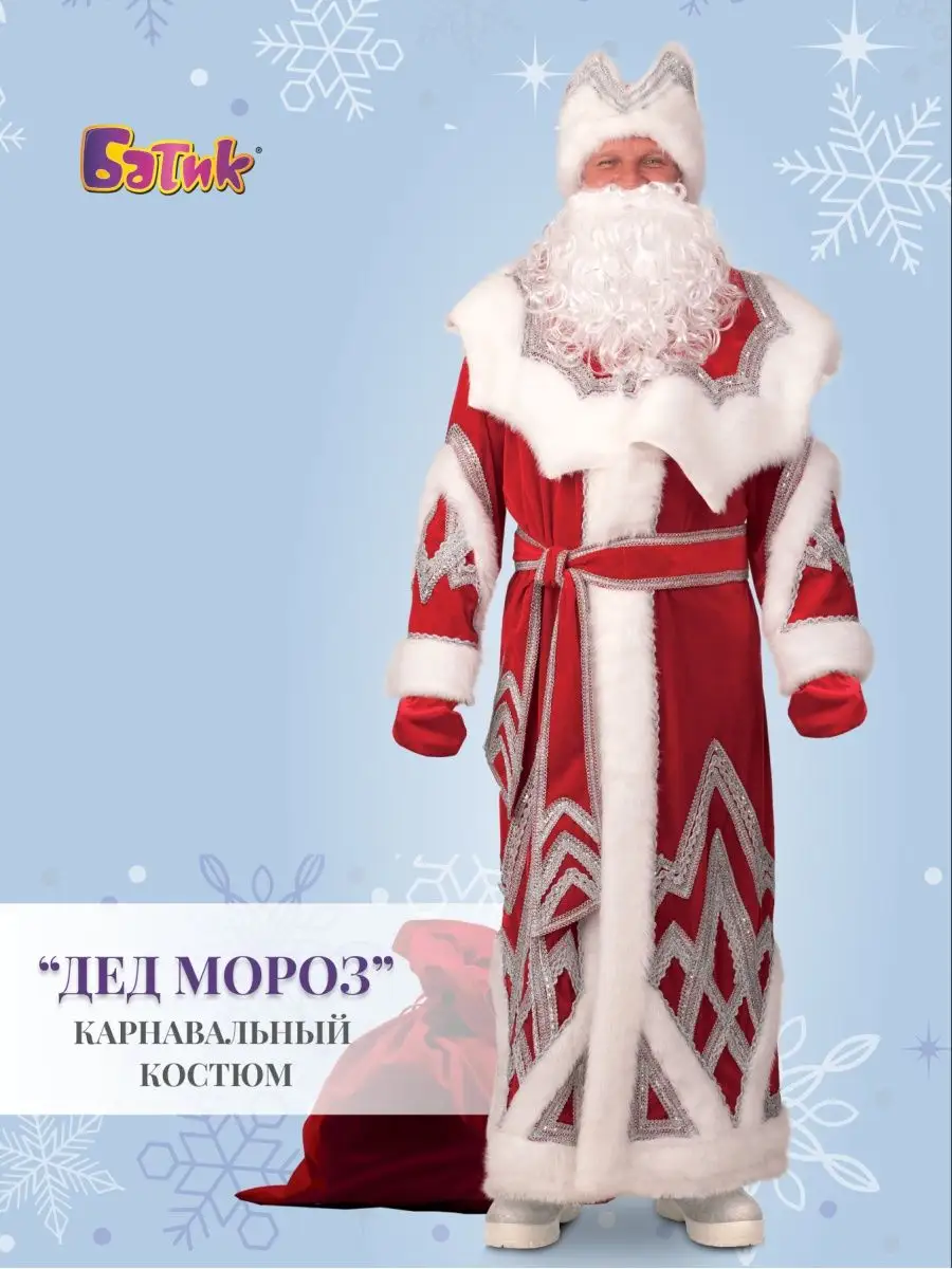 Костюм Деда Мороза своими руками