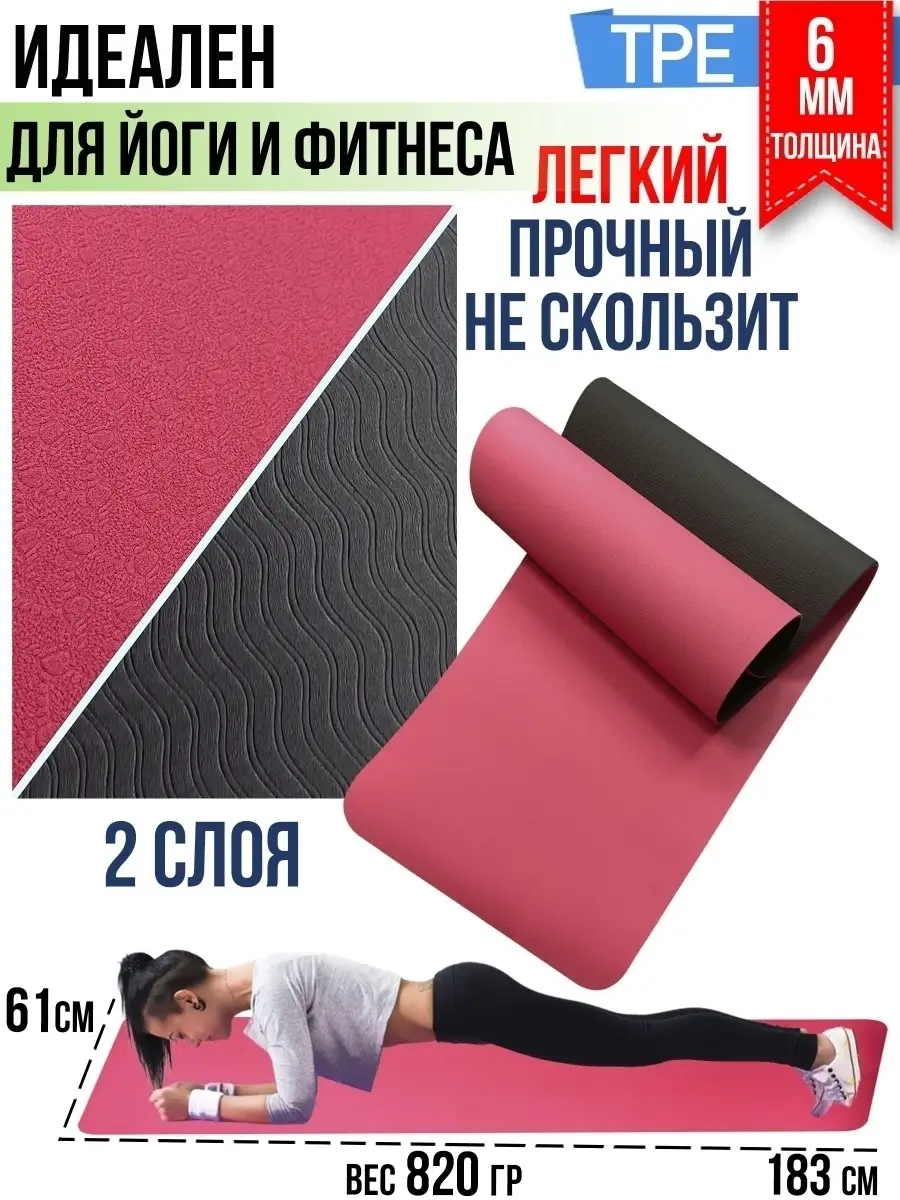 Спортивный коврик для йоги...