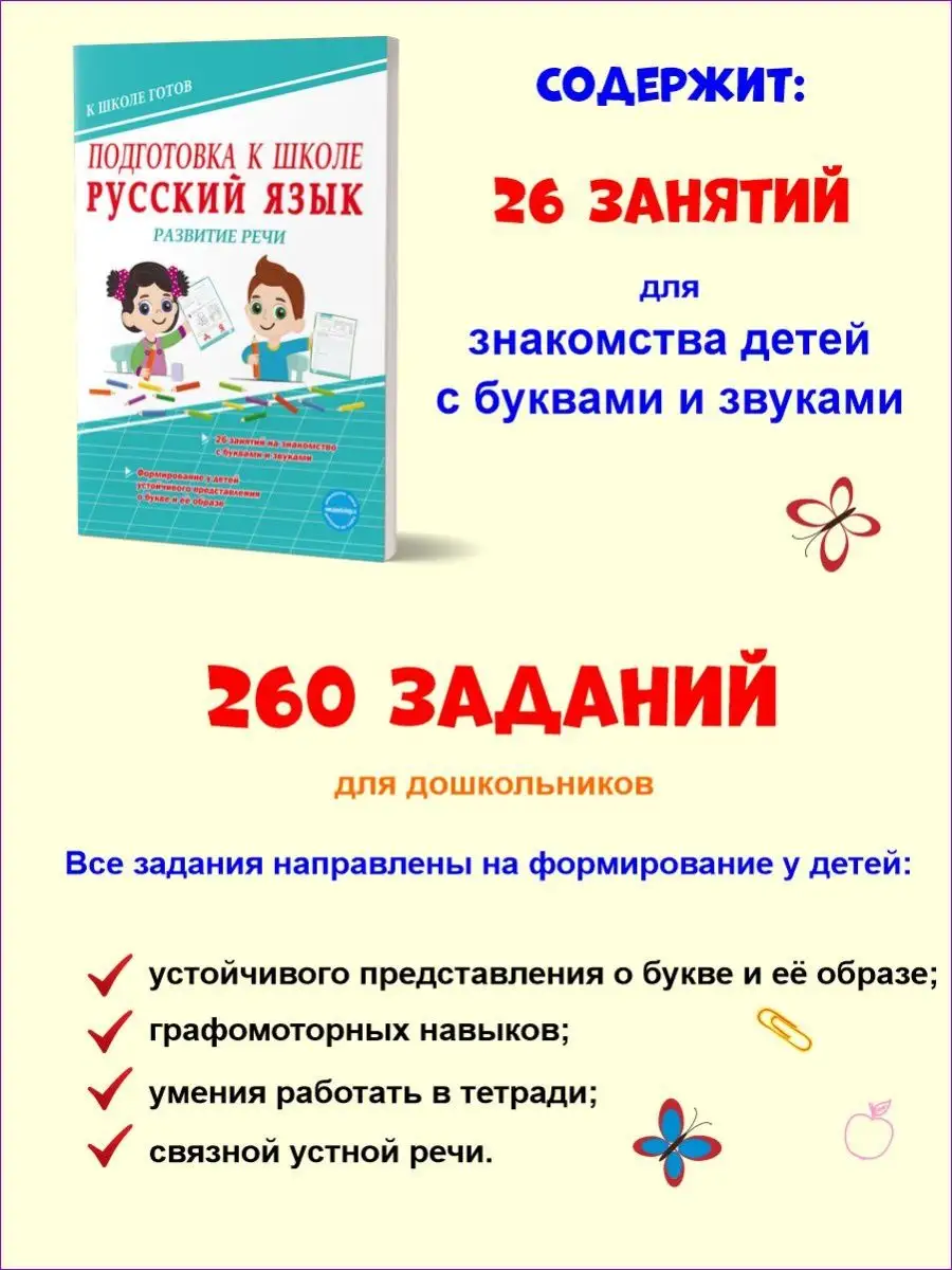 Подготовка к школе. Русский язык. Развитие речи Издательство Планета  16821221 купить за 199 ₽ в интернет-магазине Wildberries