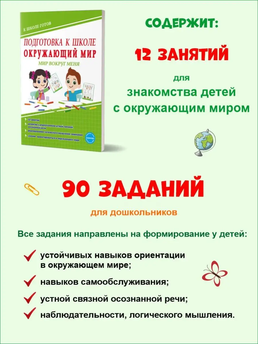 Подготовка к школе. Окружающий мир. Мир вокруг меня Издательство Планета  16821226 купить за 203 ₽ в интернет-магазине Wildberries