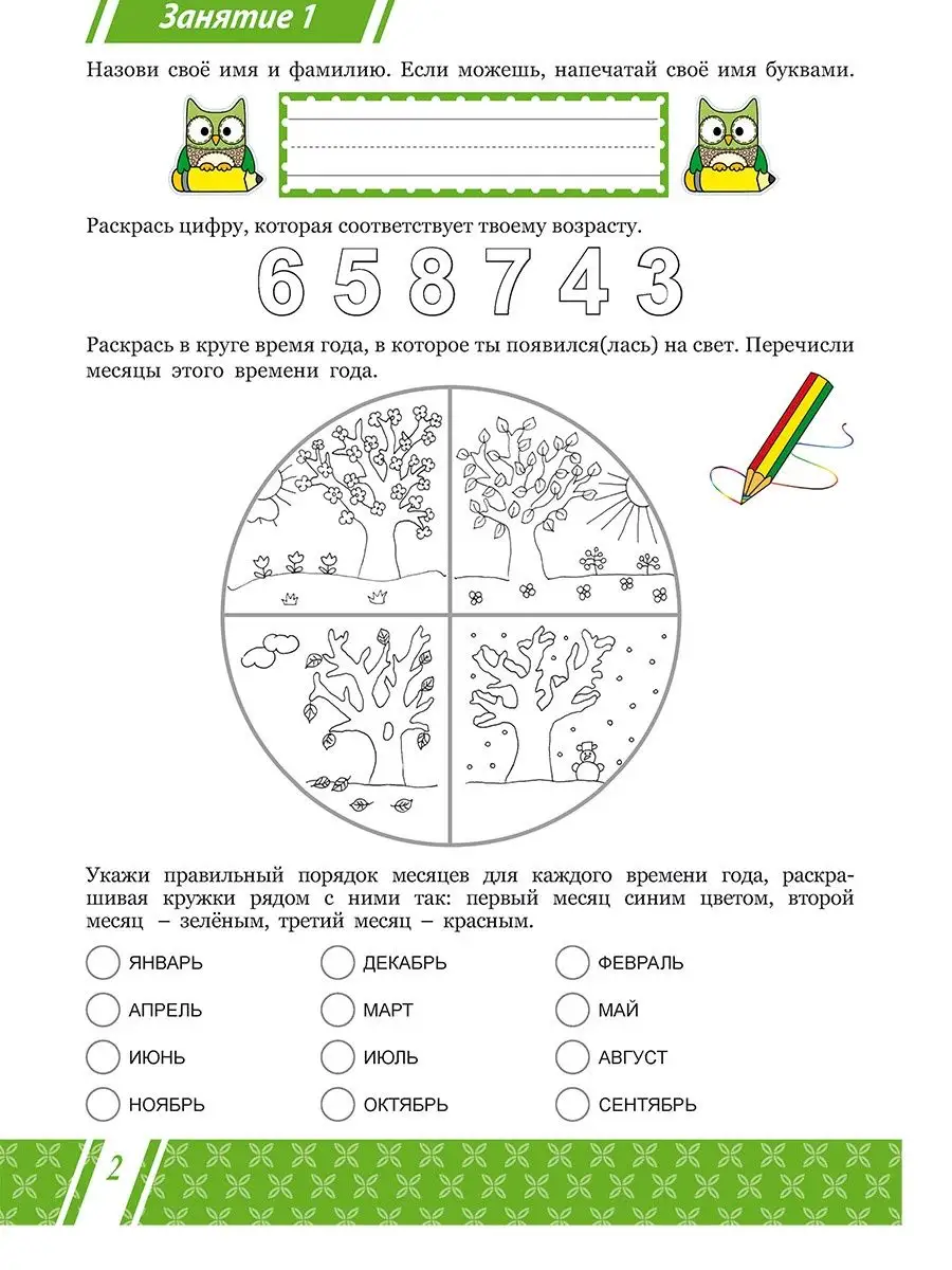 Подготовка к школе. Окружающий мир. Мир вокруг меня Издательство Планета  16821226 купить за 203 ₽ в интернет-магазине Wildberries