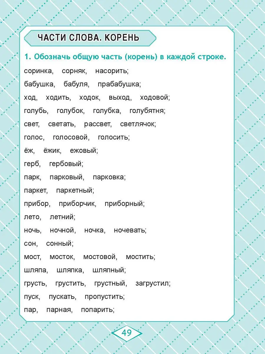 Комплексный тренажёр. Русский язык 2 класс Издательство Планета 16821228  купить за 200 ₽ в интернет-магазине Wildberries