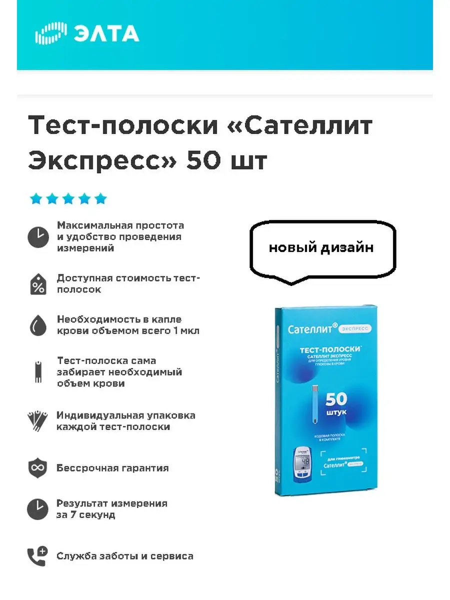 Тест-полоски Сателлит Экспресс 50 штук Сателлит 16822199 купить за 736 ₽ в  интернет-магазине Wildberries