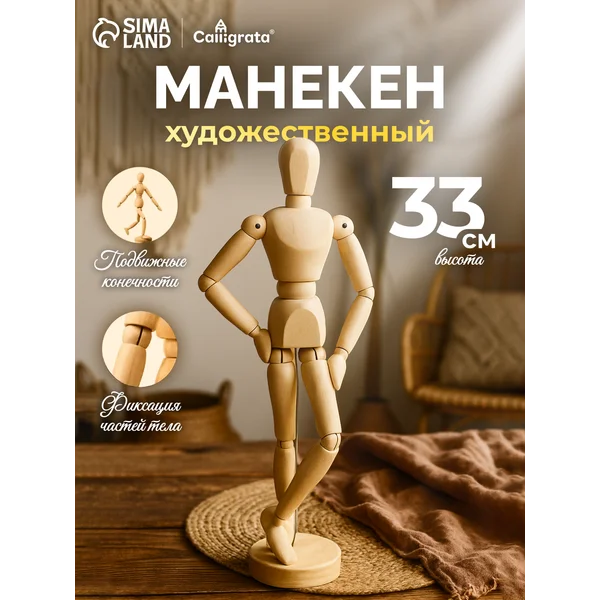 Модель деревянная манекен Человек