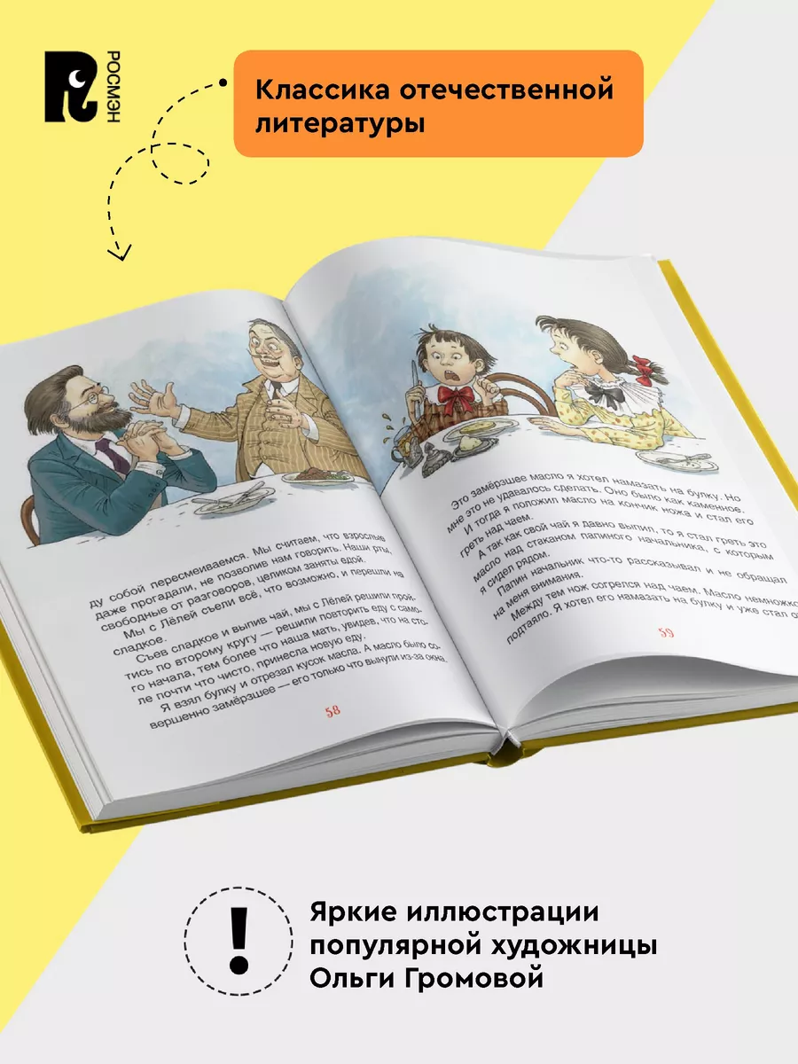 Книга Михаил Зощенко. Лучшие рассказы для детей РОСМЭН 16823928 купить в  интернет-магазине Wildberries