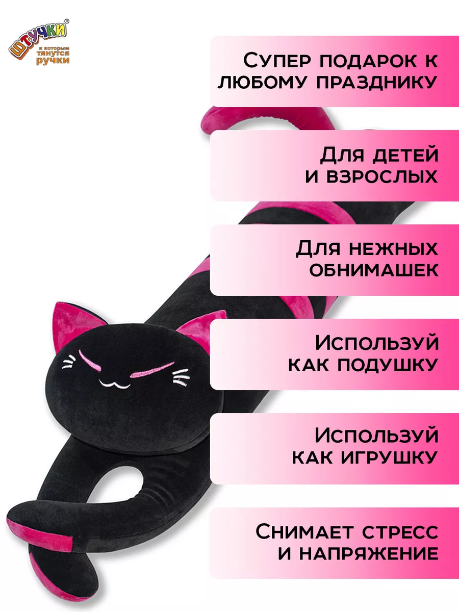 Подушка игрушка кот Штучки, к которым тянутся ручки 16825440 купить за 1  294 ₽ в интернет-магазине Wildberries