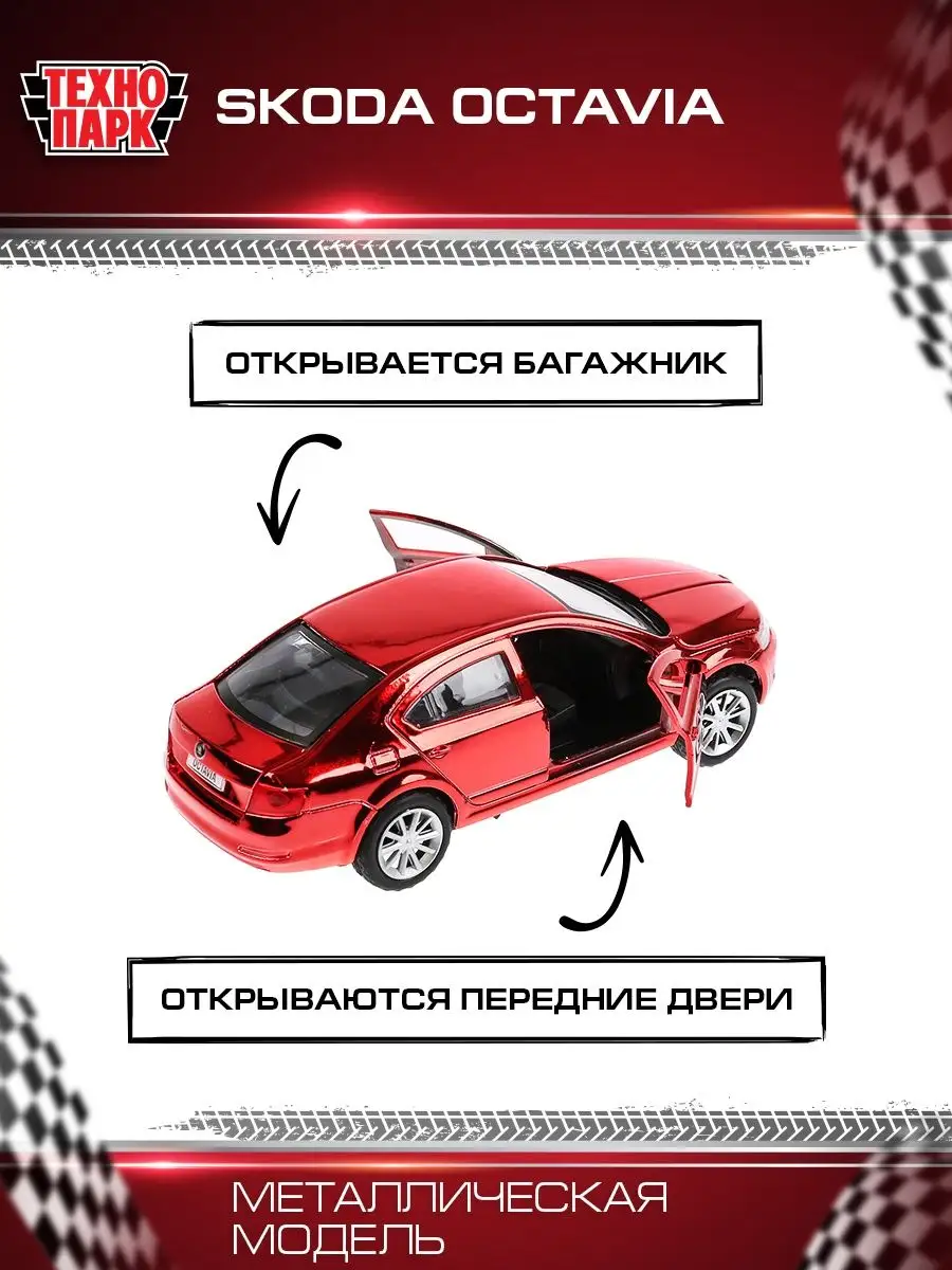 Машинка детская металлическая инерционная Skoda Octavia Технопарк 16827487  купить за 447 ₽ в интернет-магазине Wildberries