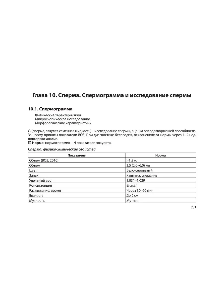 Спермограмма по Крюгеру, морфология в спермограмме: расшифровка, как подготовиться и сдать, цены