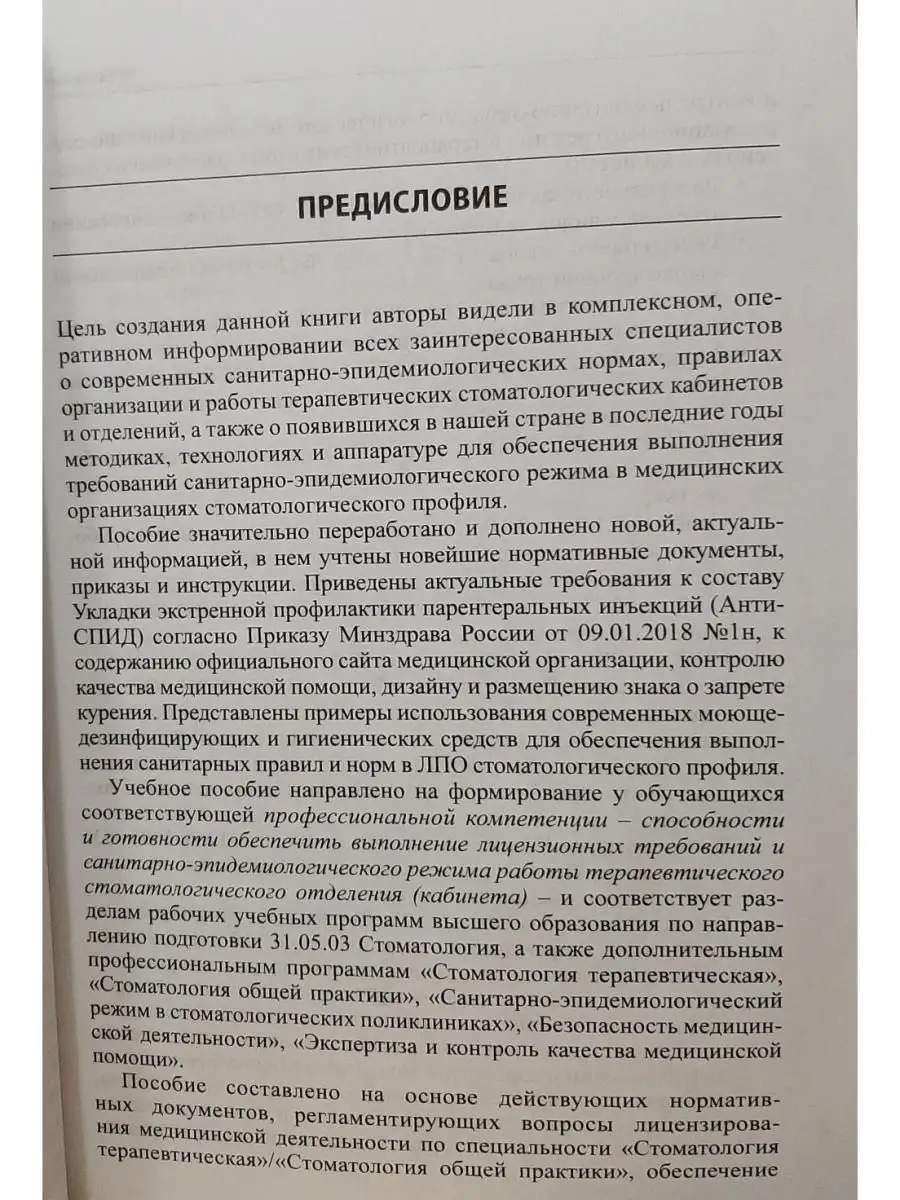 Санитарно-эпидемиологический режим в тер МЕДпресс-информ 16828348 купить за  800 ₽ в интернет-магазине Wildberries