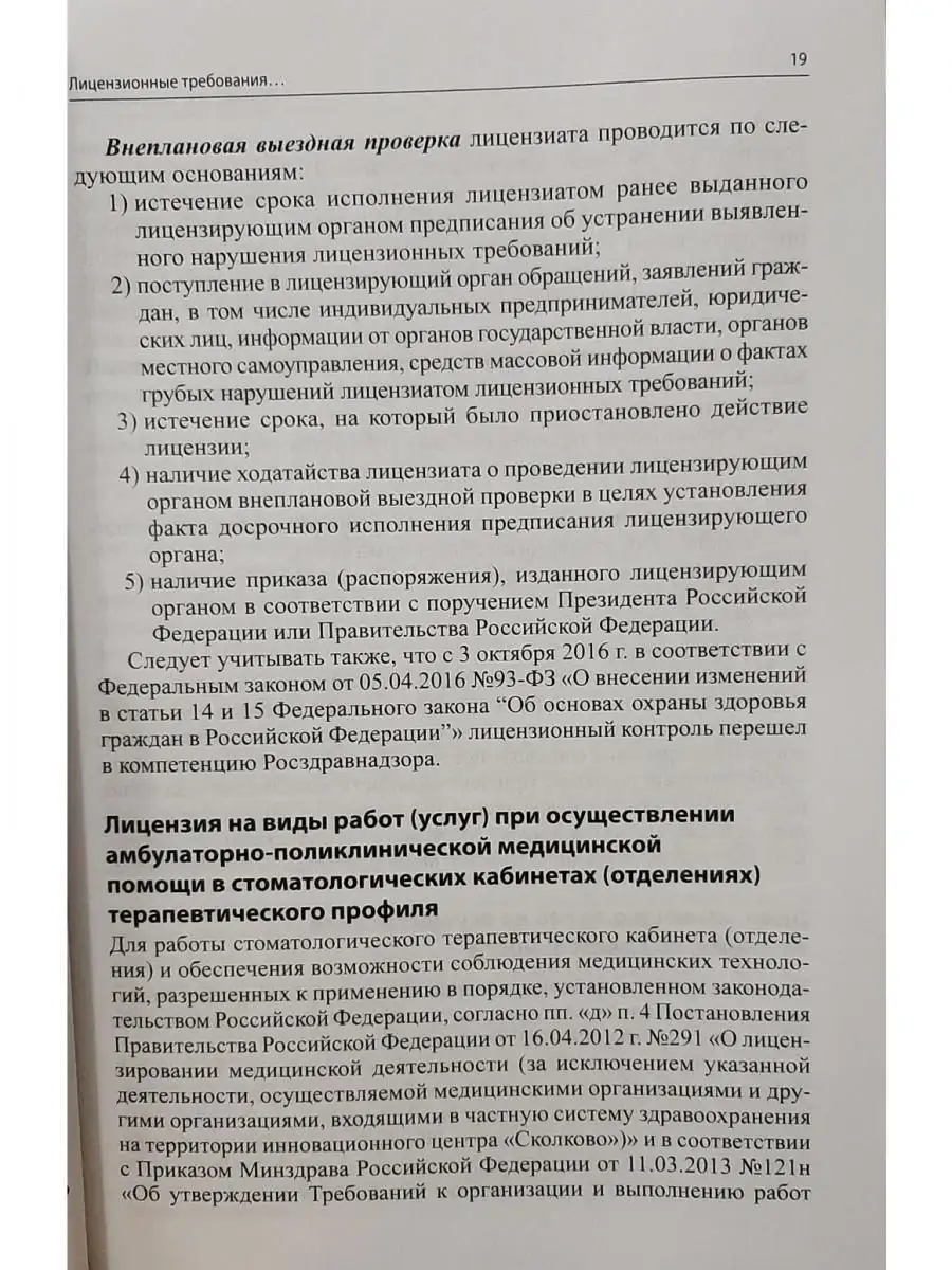 Санитарно-эпидемиологический режим в тер МЕДпресс-информ 16828348 купить за  800 ₽ в интернет-магазине Wildberries