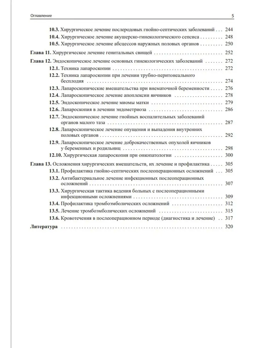 Оперативная гинекология МЕДпресс-информ 16828360 купить за 2 793 ₽ в  интернет-магазине Wildberries