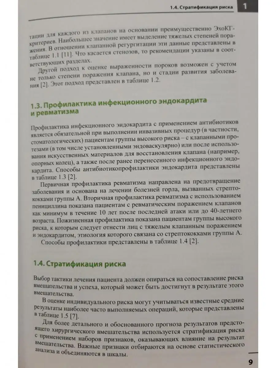 Клапанные пороки сердца МЕДпресс-информ 16828375 купить за 1 321 ₽ в  интернет-магазине Wildberries