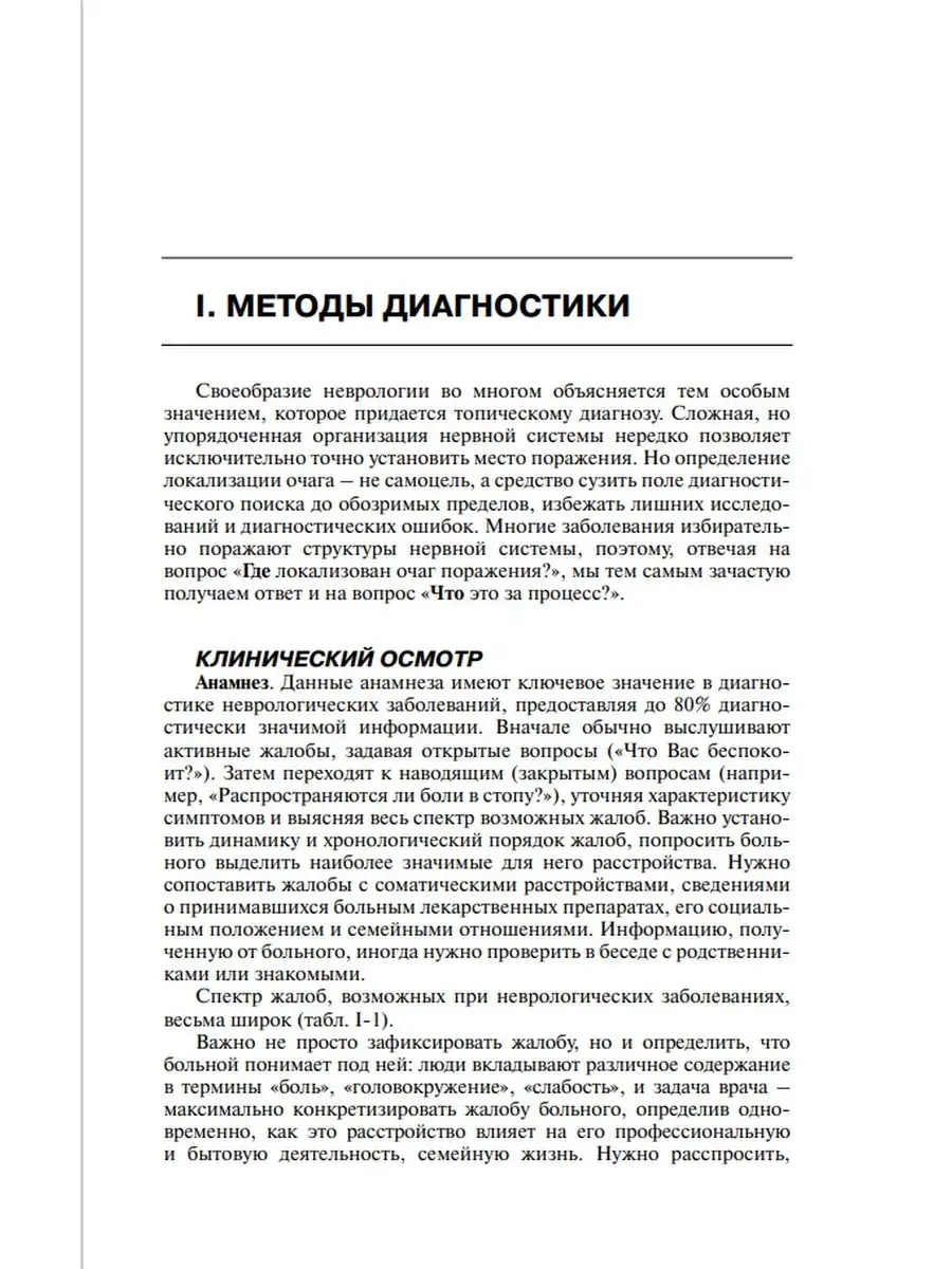 Неврология. Справочник врача МЕДпресс-информ 16828379 купить за 2 365 ₽ в  интернет-магазине Wildberries